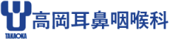 高岡耳鼻咽喉科 │ 愛媛県松山市北久米